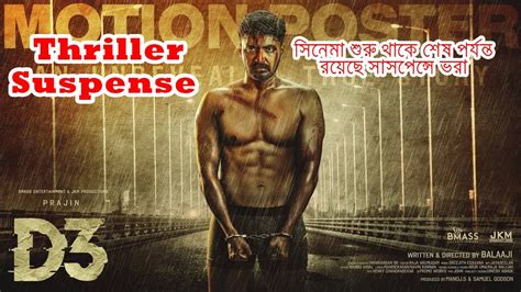 এ বছরের সেরা ক্রাইম থ্রিলার মুভি Thriller Suspense Crime Movie Trends Bangla Youtube