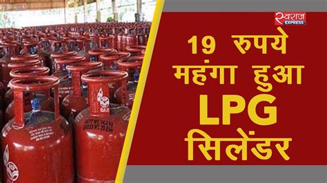 19 रपय महग हआ एलपज सलडर Non subsidised LPG cylinder price