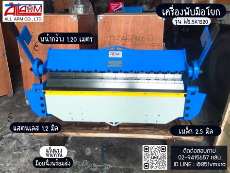 เครื่องพับมือโยก | ENNXO