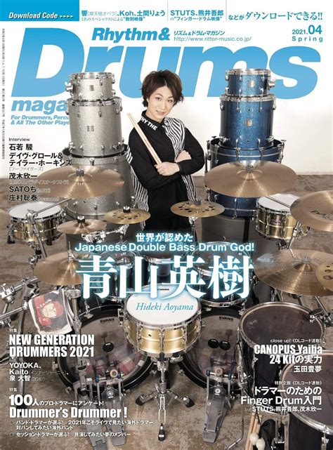 Rhythm And Drums Magazine リズム アンド ドラムマガジン 2021年 4月号 表紙and巻頭インタビュー青山英樹