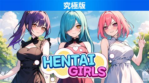 Hentai Girls 究極版 My Nintendo Storeマイニンテンドーストア