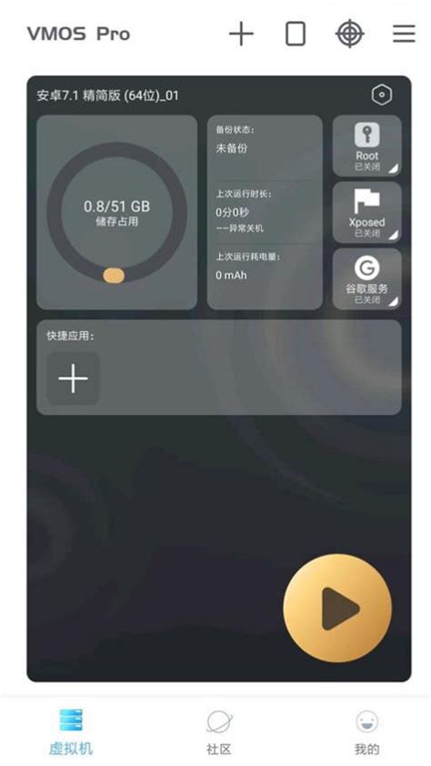vmos pro最新破解版下载 VMOS Pro安卓虚拟机APP高级版v2 9 9免费版下载 骑士下载
