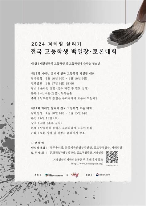 공모전 대외활동 지콘테스트 Gcontest 공모전 2024년 제14회 겨레얼살리기 전국 고등학생 토론대회