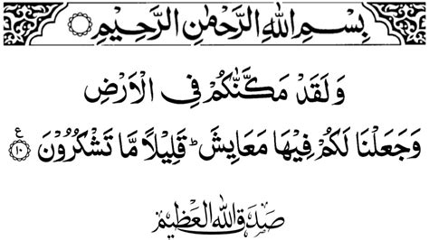 Detail Surat Al A Raf Ayat 10 Koleksi Nomer 6