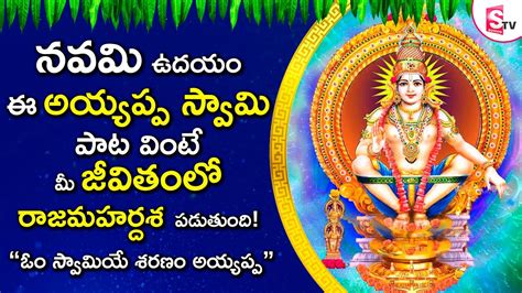 Ayyappa Swami Telugu Bhakti Songs Latest Telugu Devotional Songs