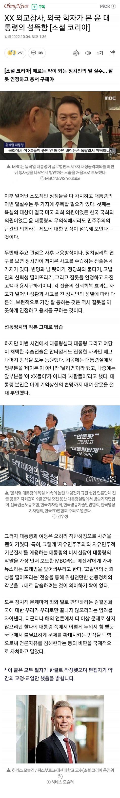 Xx 외교참사 외국 학자가 본 윤 대통령의 섬뜩함