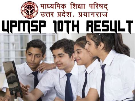 Up Board 10th Result 2021 Check Direct Link यूपी बोर्ड 10वीं रिजल्ट