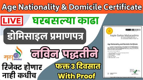 Domicile Certificate Online Maharashtra Domicile