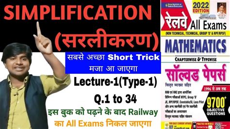 Simplification Lecture Kiran Railway Solution Mk Madhav