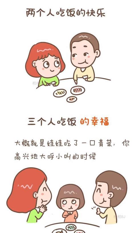 为什么要生孩子 这是我见过的最美的答案生孩子回老家漫画新浪新闻