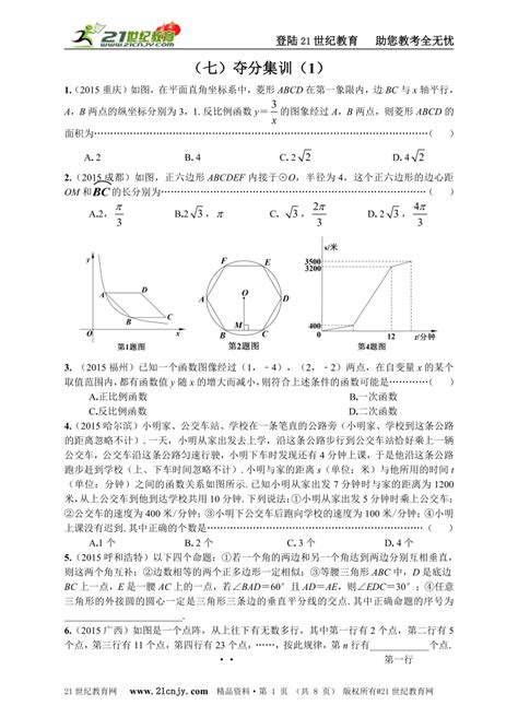 2016安徽中考数学压轴题全解：（七）夺分集训（1） 21世纪教育网