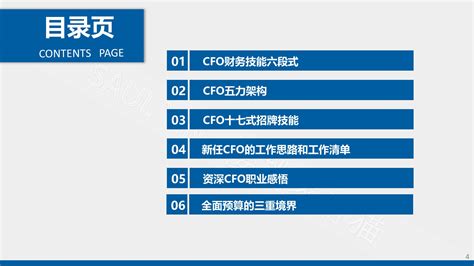 Cfo财务管理经验复盘 59页 读书笔记 樱桃家有猫文库 报告厅