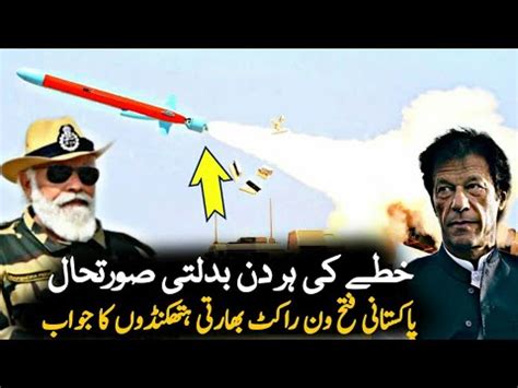 Pakistan Conducts Successful Test Flight Of Self Developed Fatah 1