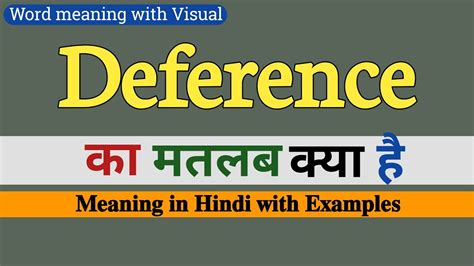 Deference Meaning In Hindi Deference Ka Matalab Kya Hota Hai