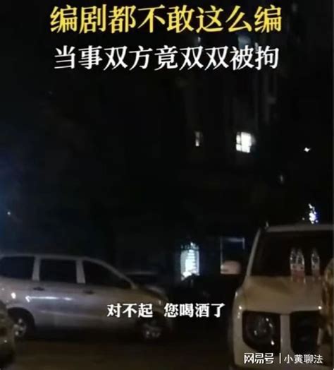 醉驾男遇上碰瓷女，谁“更胜一筹”？