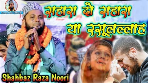 Shahbaz Raza Noori Ll New Naat Youtube