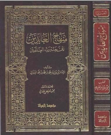 Kitab Minhajul Abidin Karya Imam Abu Hamid Al Ghazzali Kitab Kuning