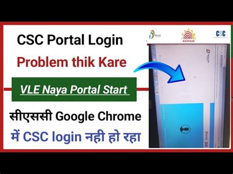 How To Login Digital Seva Portal For Csc L Google Chrome Se Csc Login