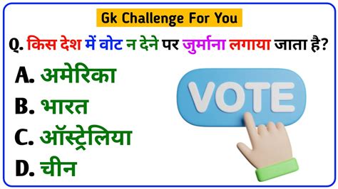 Gk Challenge For You Gk Question Gk In In Gk Quiz Gk Study GK