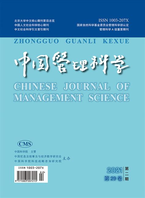 管理评论位列2021年中国学术期刊影响因子年报人文社会科学管理类期刊第五