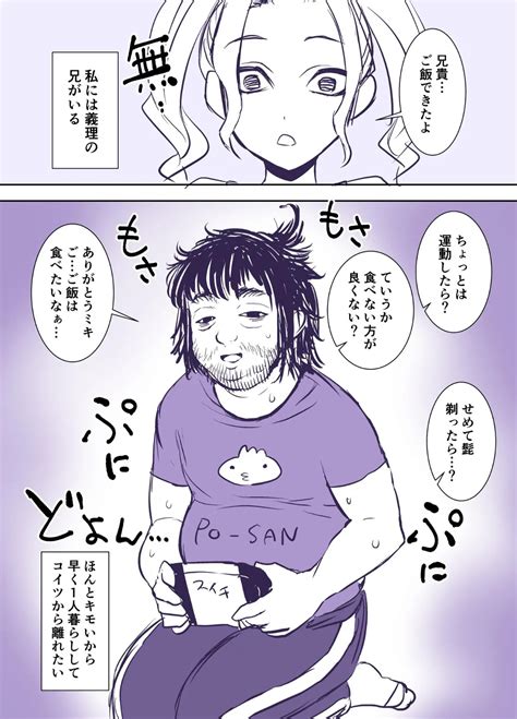 【漫画】身だしなみに気を使わない義理の兄が、フィットネスゲームで大変身 「伝説はここから始まった」と話題に Webザテレビジョン