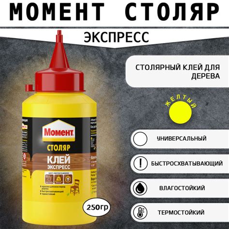 Клей ПВА Момент Столяр_желтый_Желтый_желтый_Желтый 250 мл, 1 шт ...