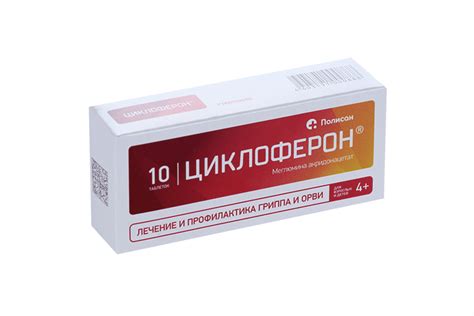 Циклоферон 150 мг, 10 шт, таблетки покрытые кишечнорастворимой ...