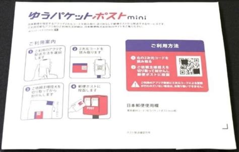 ゆうゆうメルカリ便で小型用新サイズ、送料160円