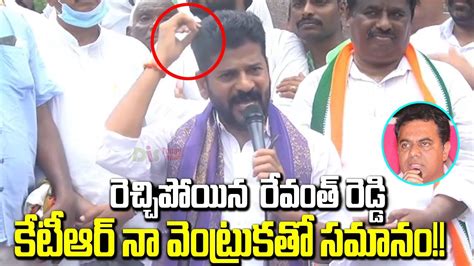 కేటీఆర్ నా వెంట్రుకతో సమానం Revanth Reddy Serious Comments On