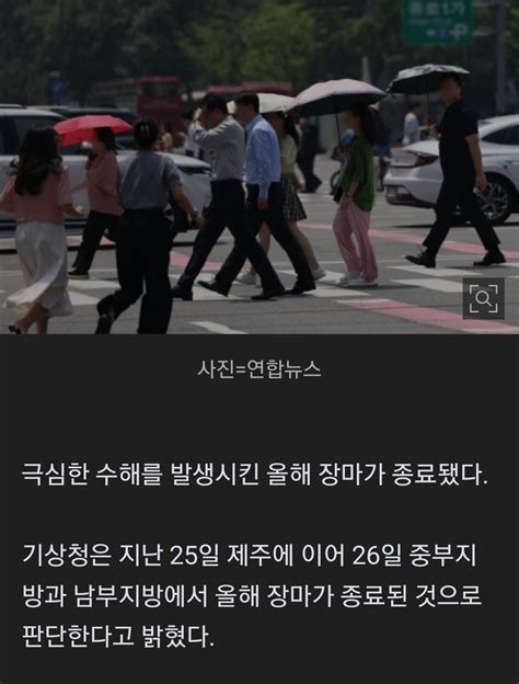 오피셜 역대급 장마 오늘로 끝 펄펄 끓는 폭염 시작 유머움짤이슈 에펨코리아