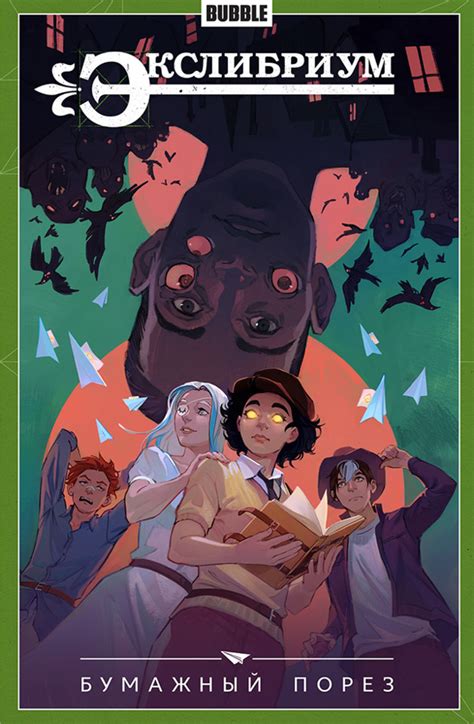 Exlibrium #6 - Бумажный порез (Issue)