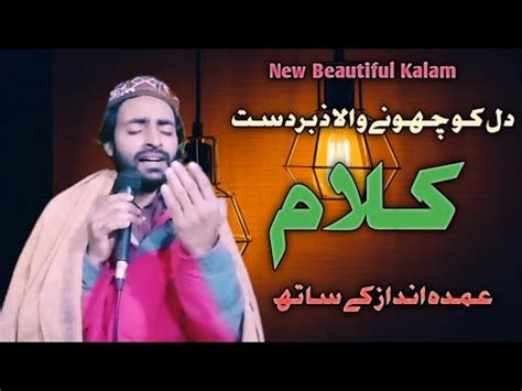 New Heart Touching Beautiful Kalam Khudi Ka Sar E Nihan Abid Ali