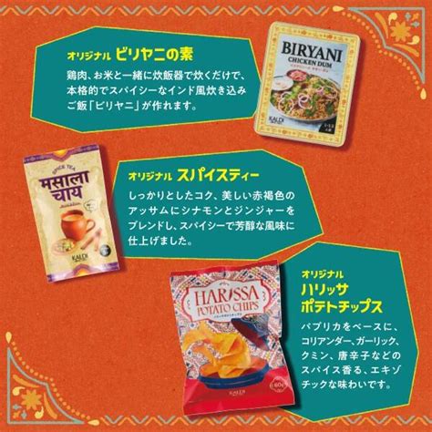 カルディ「スパイスバッグ」ピンク･ブルー7月7日発売、ビリヤニの素やスパイスティーなど詰め合わせ 食品産業新聞社ニュースweb