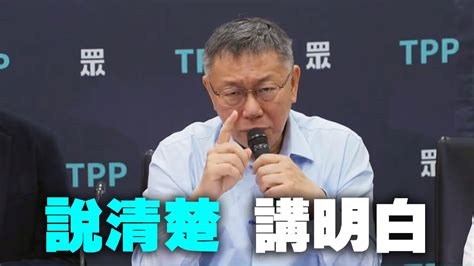 【阿北談時事】柯文哲親自回覆重大時事議題 Youtube