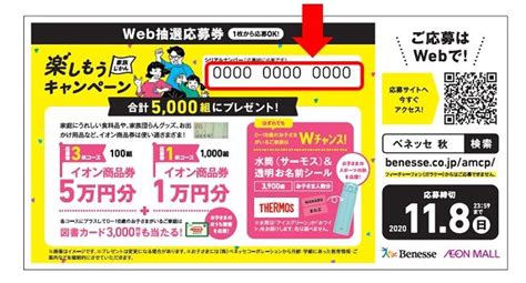 ベネッセ×イオンモール 楽しもう家族じかんキャンペーン2020秋 お馬鹿のブログ 楽天ブログ