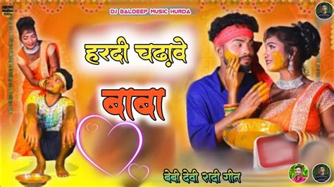 New Theth Nagpuri Sadi Geet Singer Bebi Devi New Theth Nagpuri Video