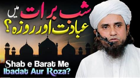 Shab E Barat Me Ibadat Aur Roza Shaban Shab E Barat Ki Haqiqat