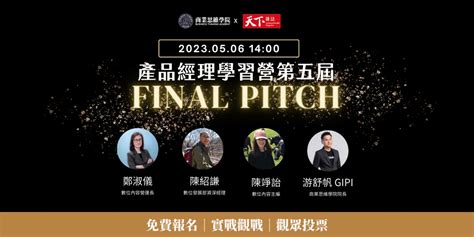 5 6 產品經理學習營第五屆 Final Pitch｜天下雜誌 X 商業思維學院｜accupass 活動通