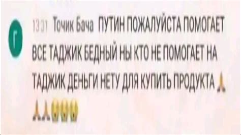 ПУТИН ПОЖАЛУЙСТА ПОМОГАЕТ ВСЁ ТАДЖИК БЕДНЫЙ НЫ КТО НЕ ПОМОГАЕТ НА