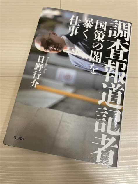 明石書店 On Twitter Rt Tokudanewriter あまりのうれしさに声も出ません。ジャーナリストにおける狂気とは