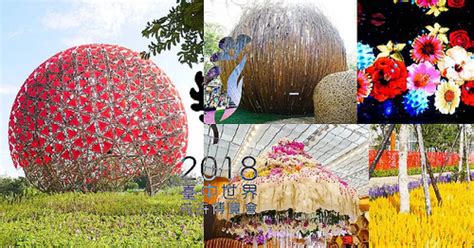 【台中花博】2018台中世界花卉博覽會 后里馬場森林園區 聆聽花開的聲音 從天上掉下了一顆種子花舞館蘭海盛宴國內旅遊圖文創作