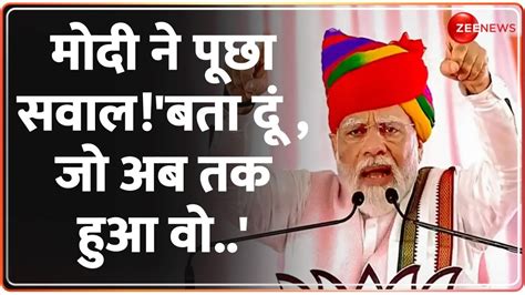 PM Modi Rajasthan Speech रजसथन क चर क जनत स पएम मद न पछ