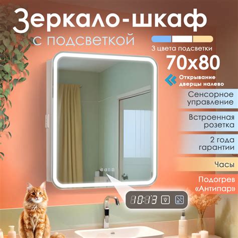 зеркало в ванную с шкафом с подогревом и с подсветкой - купить с ...
