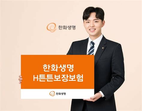 한화생명 업계최초 척추·관절 전문 보험 출시