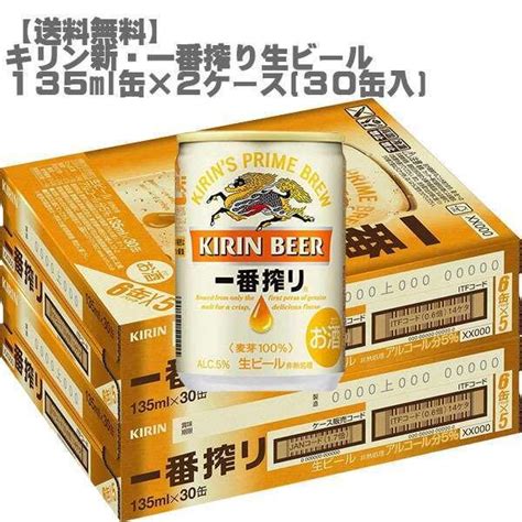 キリン 一番搾り 生ビール 135ml缶×2ケース（60缶入） 4901411148304 60don Online Shop 通販