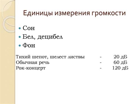 Высота. Тембр и громкость звука - презентация онлайн