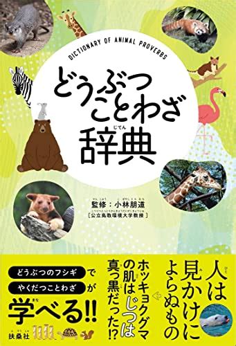 【2024年】「ことわざ」のおすすめ 本 58選！人気ランキングyomeru