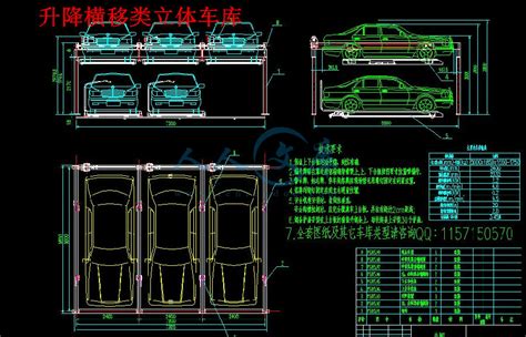 升降横移、塔库式垂直升降、无避让立体车库图纸总图汇总人人文库网