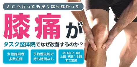 静岡県で膝痛でお悩みなら「タスク整体院グループ」へ