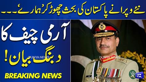 Big Breaking News Army Chief Gen Asim Munir Huge Statement Dunya